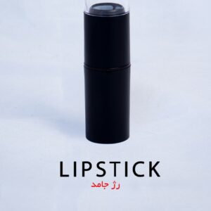 رژ جامد